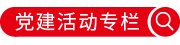 庆祝中国共产党建党一百周年